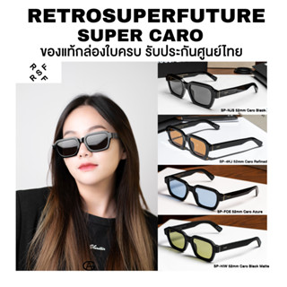 แว่นตากันแดด SUPER CARO มีให้เลือกหลายสี ของแท้ รับประกัน อุ…