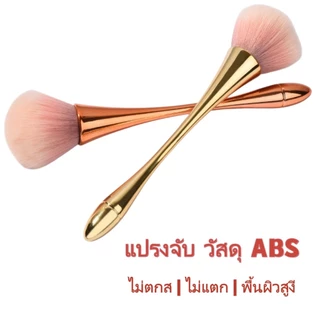 Nail.Girl เเปรงเเต่งหน้า แปรงปัดแก้มด้ามยาว Blush Brush แปรงแป้งหลวม อุปกรณ์แต่งหน้า ทรงเรียวขนฟูสุด