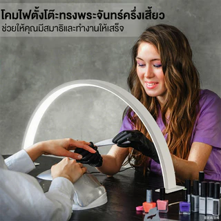 โคมไฟทำเล็บ LED โคมไฟติดขนตาปลอม รูปพระจันทร์ครึ่งดวง แสงไร้เงา 3สี สําหต่อขนตา และงานความงามมืออาชีพ ยาว 75 ซม.