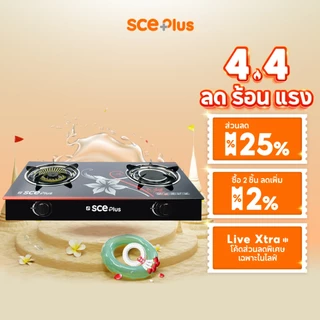 SCE Plus เตาแก๊สหัวคู่ หน้ากระจก รุ่น GG1 - ประกัน 2 ปี