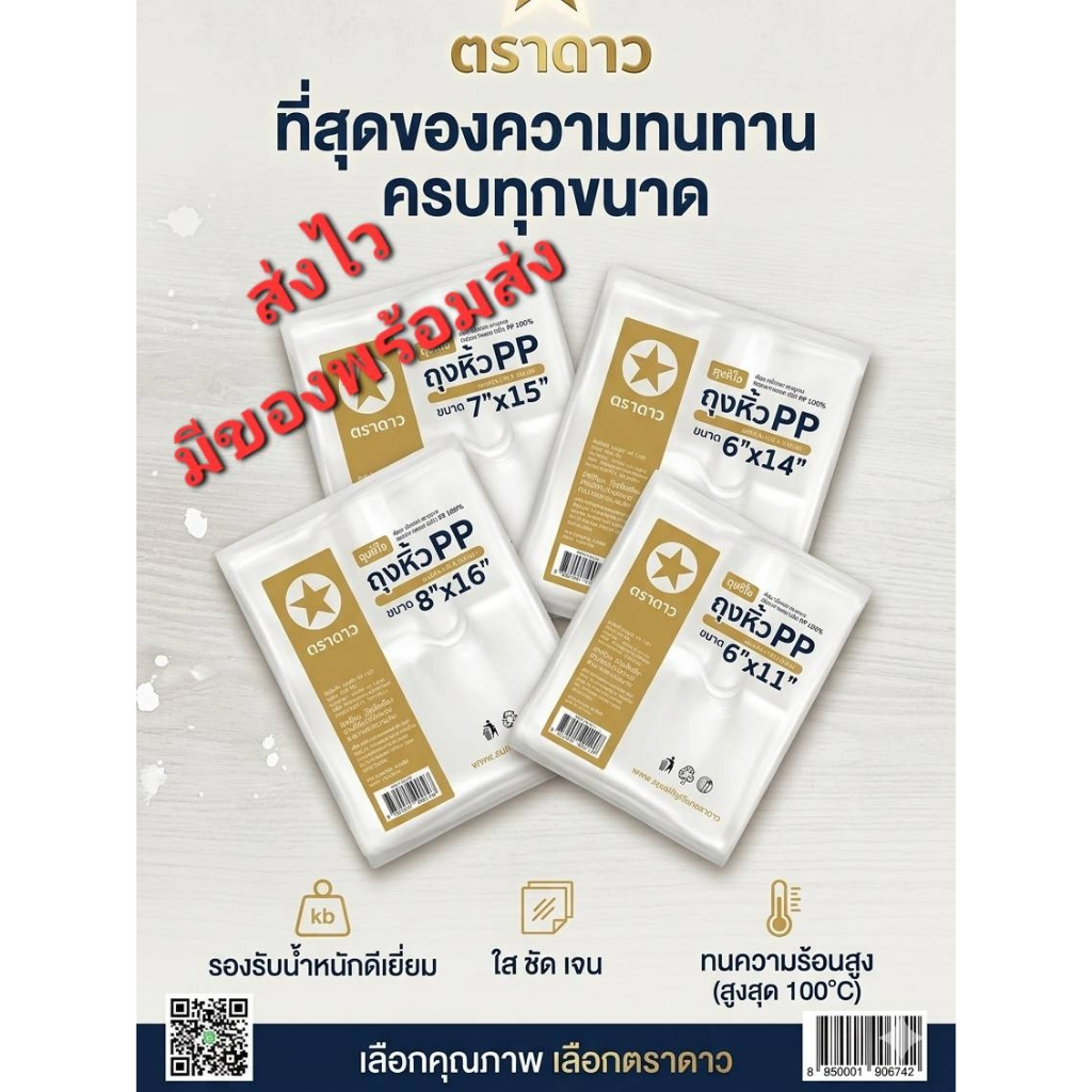 ถุงหิ้วไฮโซตราดาว เกรด A  ขนาด 6x11 , 6x14 ,7x15, 8x16 แพ็ก 1/2 กิโลกรัม ถุงพลาสติกอย่างดี ใส ไม่ขาด