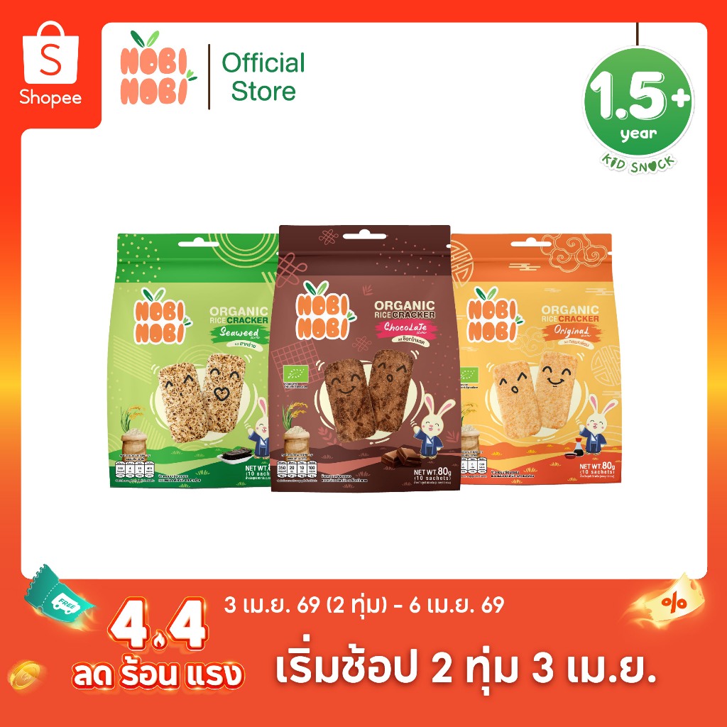 Nobi Nobi Organic Rice Crackers 80g แพ็ค 3 ห่อ 1 ห่อ มี 10 ซอง ๆ ละ 2 ชิ้น