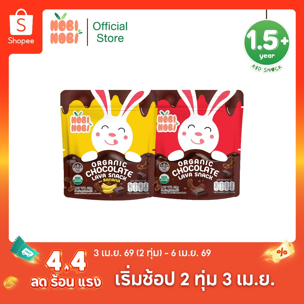 Nobi Nobi Organic Chocolate Lava Snack