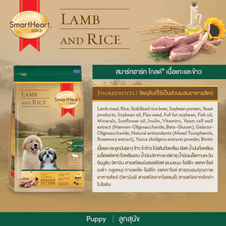 สมาร์ทฮาร์ท โกลด์ อาหารลูกสุนัข แกะและข้าว/แซลมอนและข้าว 7.5กก.