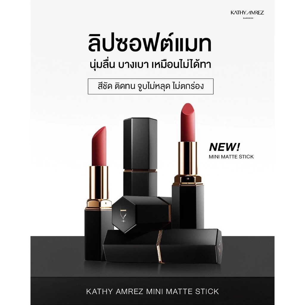 KATHY AMREZ MINI MATTE STICK เคธี แอมเร็ซ มินิ แมท สติก thumbnail 6