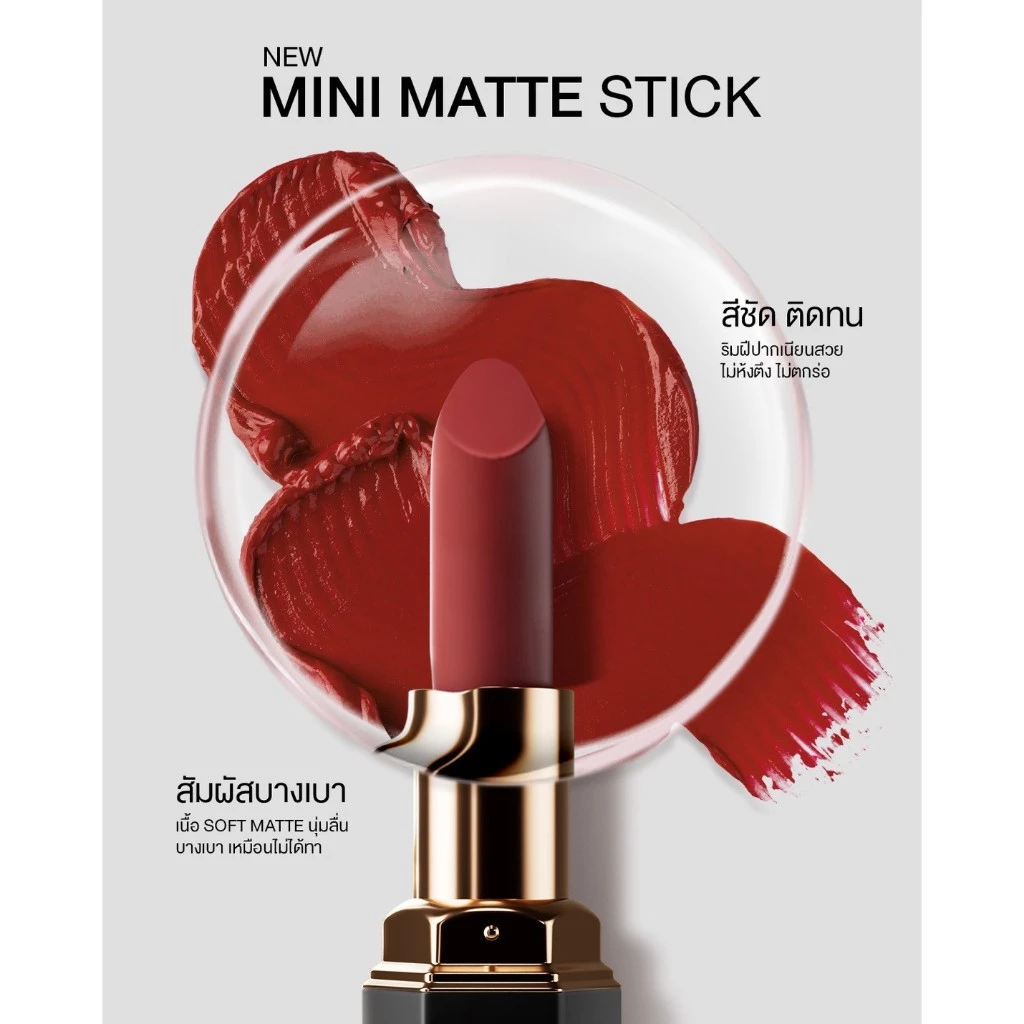 KATHY AMREZ MINI MATTE STICK เคธี แอมเร็ซ มินิ แมท สติก thumbnail 8