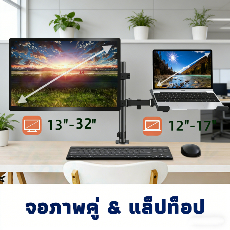 ขาตั้งจอคอม 17-32 นิ้ว ขาตั้งโน๊ตบุ๊ค ขาตั้งจอคอมพิวเตอร์ แข็งแรง 2 in 1 Arm Monitor Holder Laptop Holder