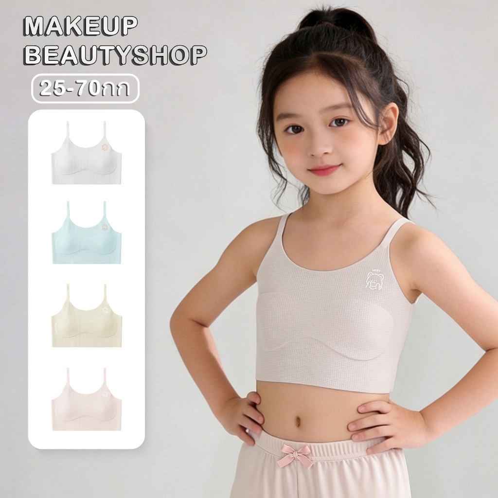 25-70 กก.เสื้อชั้นในเด็กผู้หญิง เสื้อซับในเด็ก ฟองน้ำถอดได้ ยืดได้เยอะ ระบายอากาศดี านุ่มใสสบายฯ ชุดชั้นใน