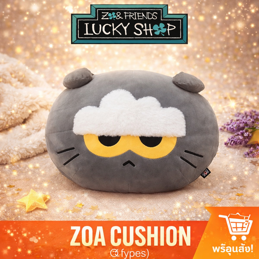 [พร้อมส่ง] ZOA Cushion - หมอนอิง ZOA & Friends ดีไซน์หน้ากวนสุดคิ้วท์ หนานุ่ม น่ากอด ของแท้ 100%