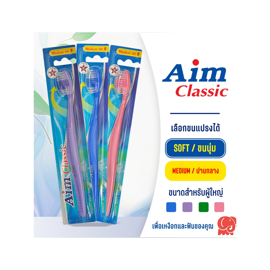 แปรงสีฟัน เอม คลาสสิก มีทั้งขนนุ่ม และ ขนปานกลาง Aim Classic Toothbrush Soft or Medium Bristles