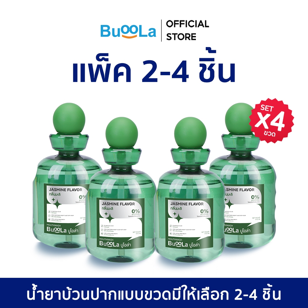 [Set2 Set4 ขวดสุดคุ้ม] Buoola น้ำยาบ้วนปาก ช่วยให้ปากหอม สูตรไม่มีแอลกอฮอล์ ใช้แล้วไม่แสบปาก