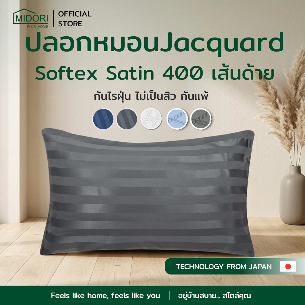 MIDORI Home ปลอกหมอนหนุน / หมอนข้าง ผ้าJacqucrd กันไรฝุ่น ไม่เป็นสิว กันแพ้ (แพ็ค 1 ชิ้น)