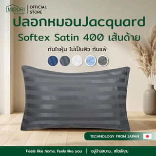 MIDORI Home ปลอกหมอนหนุน / หมอนข้าง ผ้าJacqucrd กันไรฝุ่น ไม่เป็นสิว กันแพ้ (แพ็ค 1 ชิ้น)