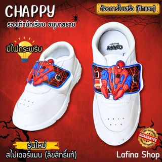 รุ่นใหม่!! รองเท้านักเรียนชาย (ขอใบเสร็จได้) CHAPPY วอร์มสีข…
