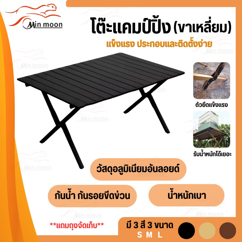 [ สินค้าคุณภาพดี ] โต๊ะแคมป์ปิ้ง โต๊ะสนามCamping โต๊ะปิคนิคพับเก็บได้ พกพาสะดวก น้ำหนักเบา มี 3 ขนาด ( มี 3สีให้เลือก )