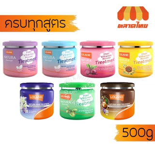 โลแลน เนทูร่า แฮร์ ไวตามิน บูสเตอร์ ทรีตเมนต์ Lolane Natura Hair Vitamin Booster Treatment 500g.