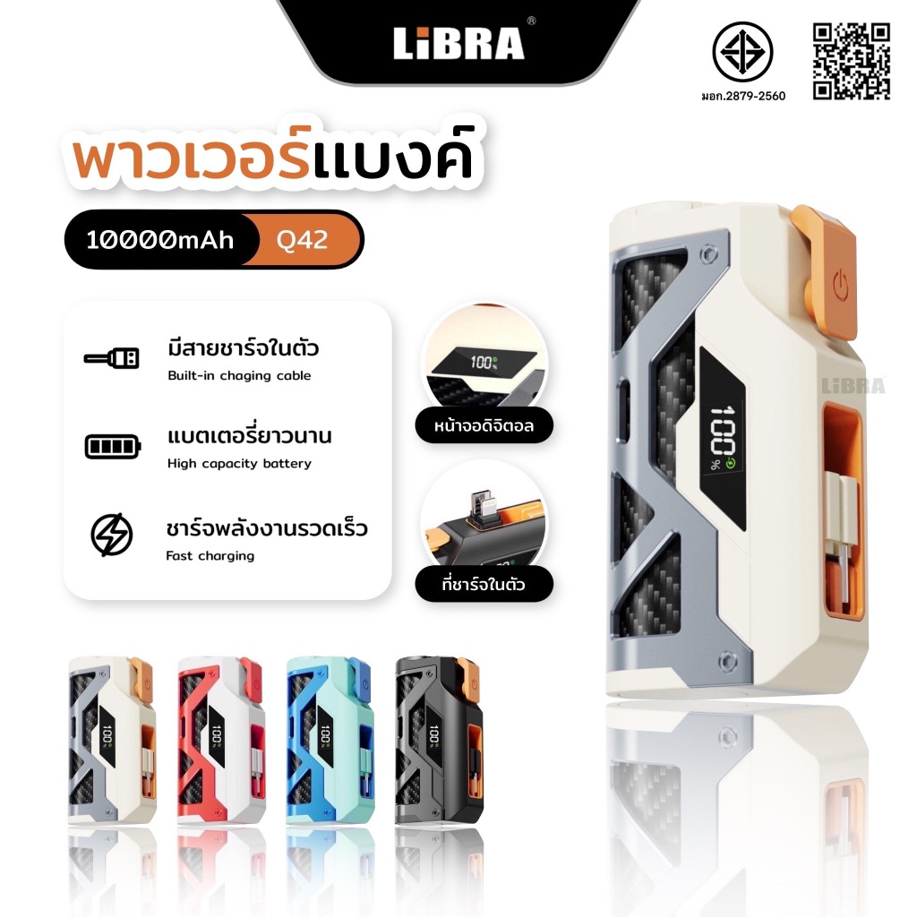 LiBRAQ42พาวเวอร์แบงค์ขนาดเล็กความจุ 10,000mAh  พร้อมพอร์ต Lightning Type-C สองพอร์ตในตัว ชาร์จเร็ว 1