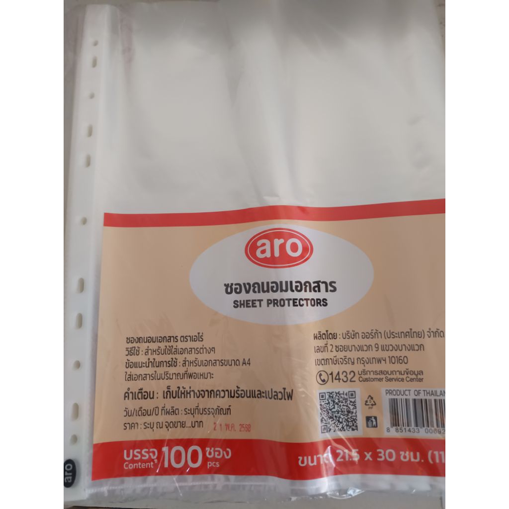 ไส้แฟ้ม ซองถนอมเอกสาร ตราเอโร่ Aro ซองพลาสติกไส้แฟ้ม A4 100 ซอง ขนาด 21.5 * 30 ซม. (11 รู)