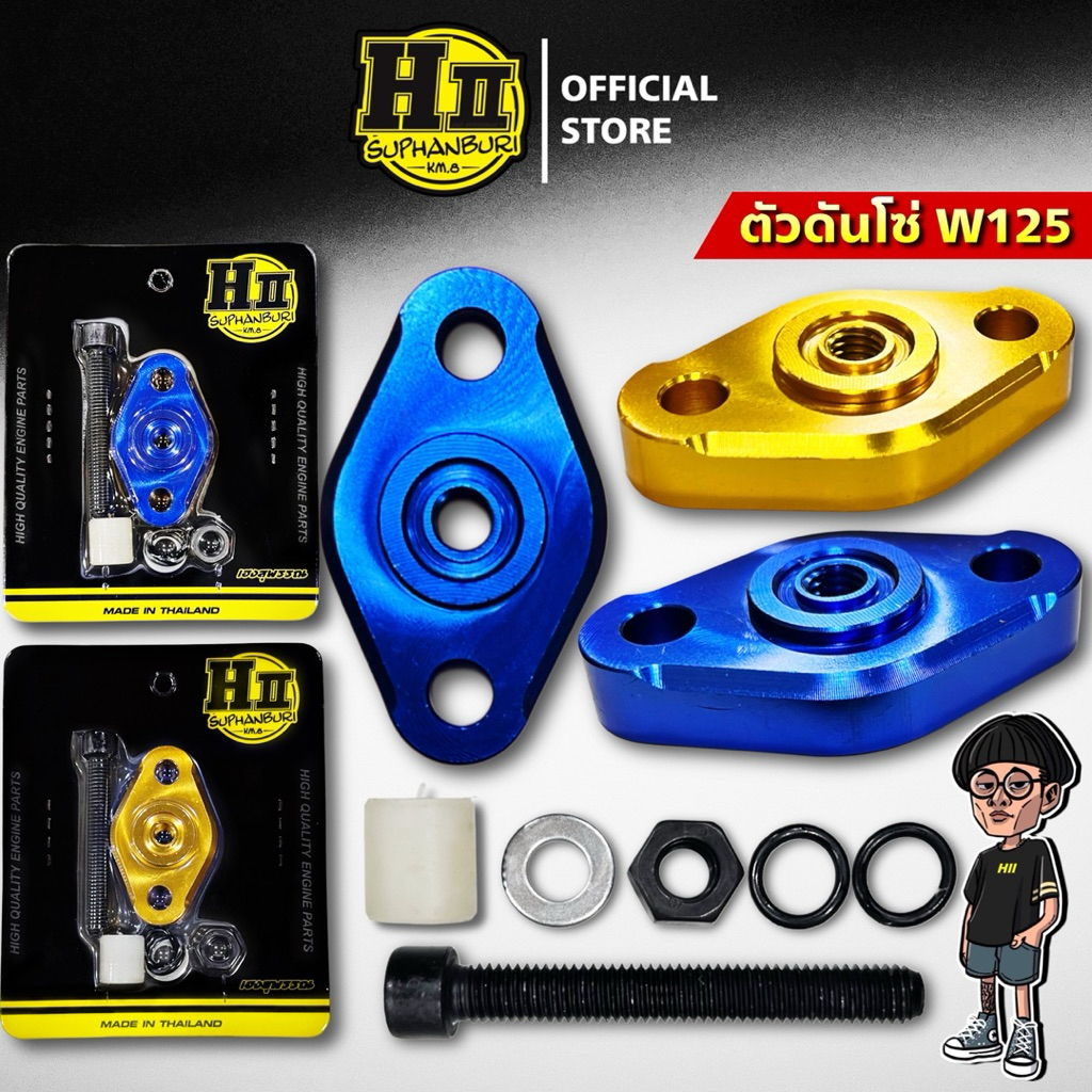 ตัวดันโซ่ราวลิ้นW125/W125iบังลม เฮงสุพรรณ