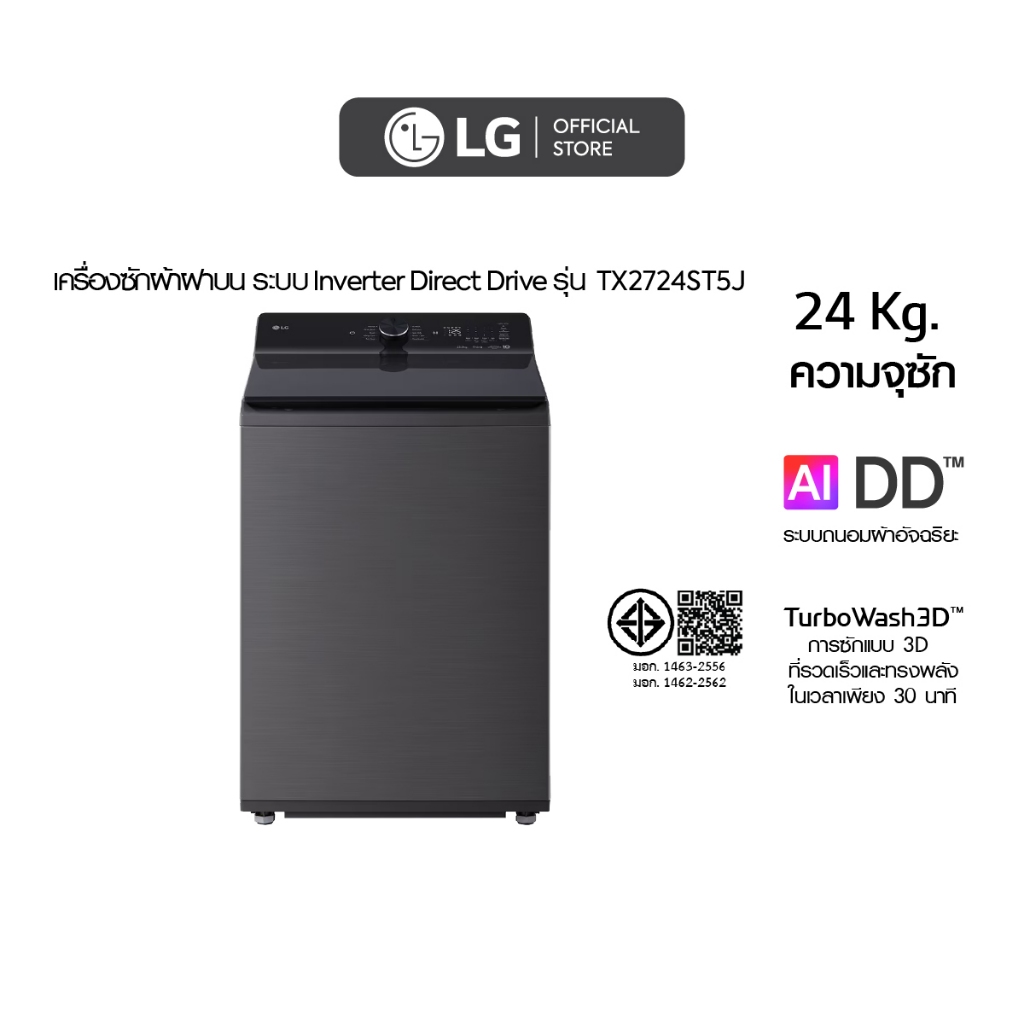 LG เครื่องซักผ้าฝาบน 24 กก. TX2724ST5J ระบบ Inverter Direct Drive