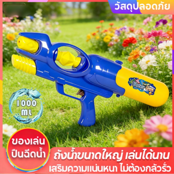 ปืนฉีดน้ำ ยิงไกล 1000ml ปืนฉีดน้ำแรงดันลม ความจุขนาดใหญ่ สามารถเปลี่ยนรูปแบบน้ำเต้าเสียบได้ – โปรปัง