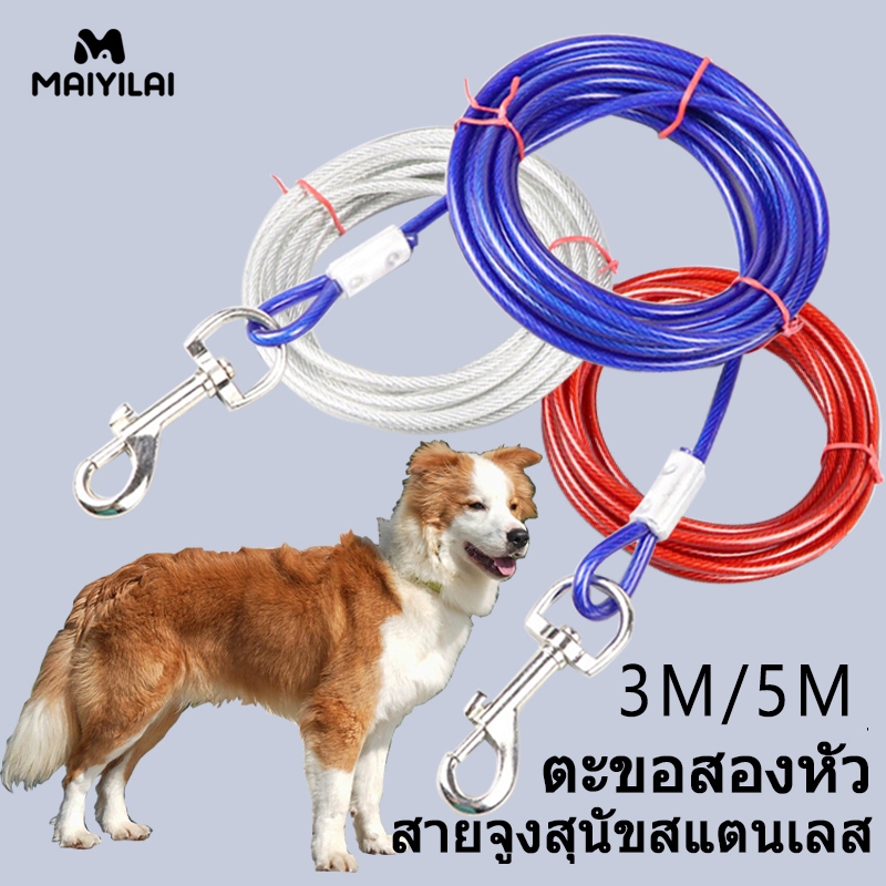 Maiyilai โซ่ล่าม สายเคเบิ้ล Cable โซ่ล่าม โซ่จูง สุนัข ความยาว10/16 ฟุต อุปกรณ์สัตว์เลี้ยง พร้อมตะขอเกี่ยว 2ด้านหัว-ท้าย