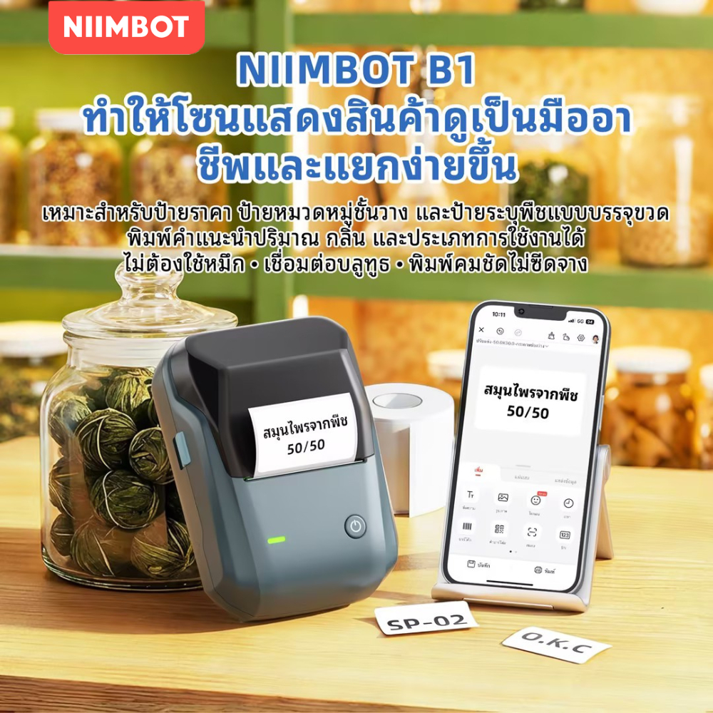 NIIMBOT B1/B1PRO ใบไม้ เครื่องพิมพ์ฉลาก ใบชา โลโก้เครื่องหมายการค้า ราคา เครื่องพิมพ์ฉลากแบบมีกาวในตัว