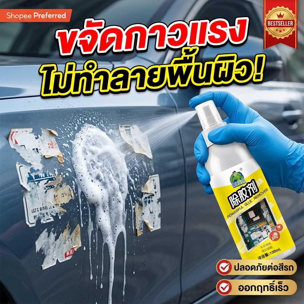 สติกเกอร์ กาว หายหมด! สเปรย์ขจัดคราบกาว น้ำยาล้างกาว ลอกสติกเกอร์ น้ํายา ลอก กาว 3m ติดรถยนต์ 100ml