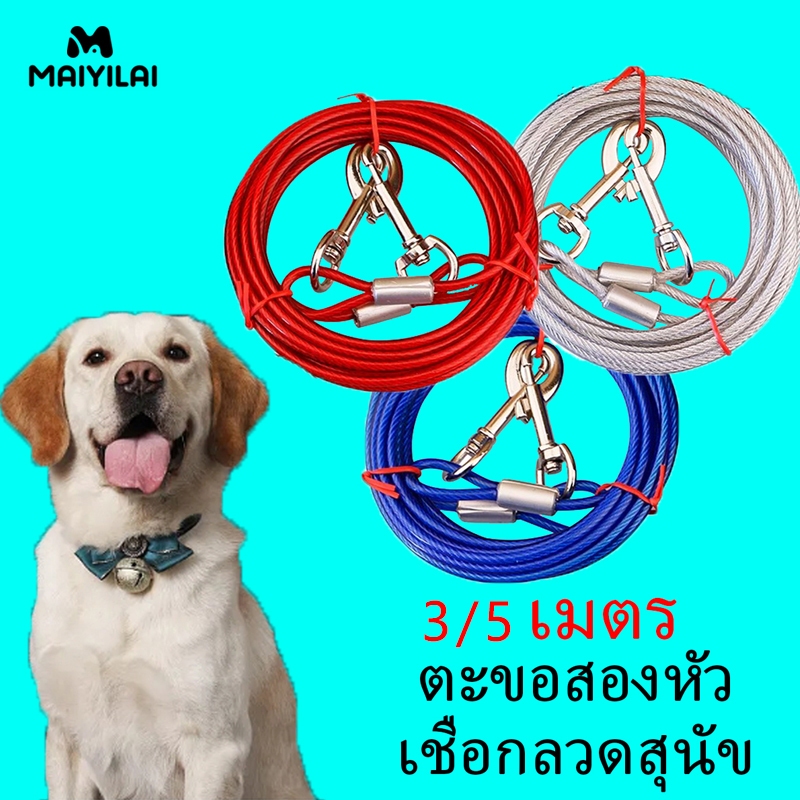 Maiyilai พร้อมตะขอเกี่ยว 2 ด้าน เชือกสุนัข สแตนเลส โซ่จูงสุนัข อุปกรณ์สัตว์เลี้ยง ลวดสลิงจูงสุนัขหัวเข็มขัดสแตนเลส 3M/5M