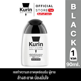 KURIN CARE GENITAL CARE FOR MEN ( เจลล้างจุดซ่อนเร้น ) BLACK…
