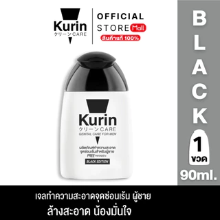 KURIN CARE GENITAL CARE FOR MEN ( เจลล้างจุดซ่อนเร้น ) BLACK 90 ml.