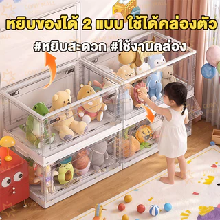 CONY กล่องเก็บของพับได้ 150L เปิดได้ 3 ด้าน PP ปลอดภัย รับน้ำหนัก 100kg สำหรับของเล่นเด็ก