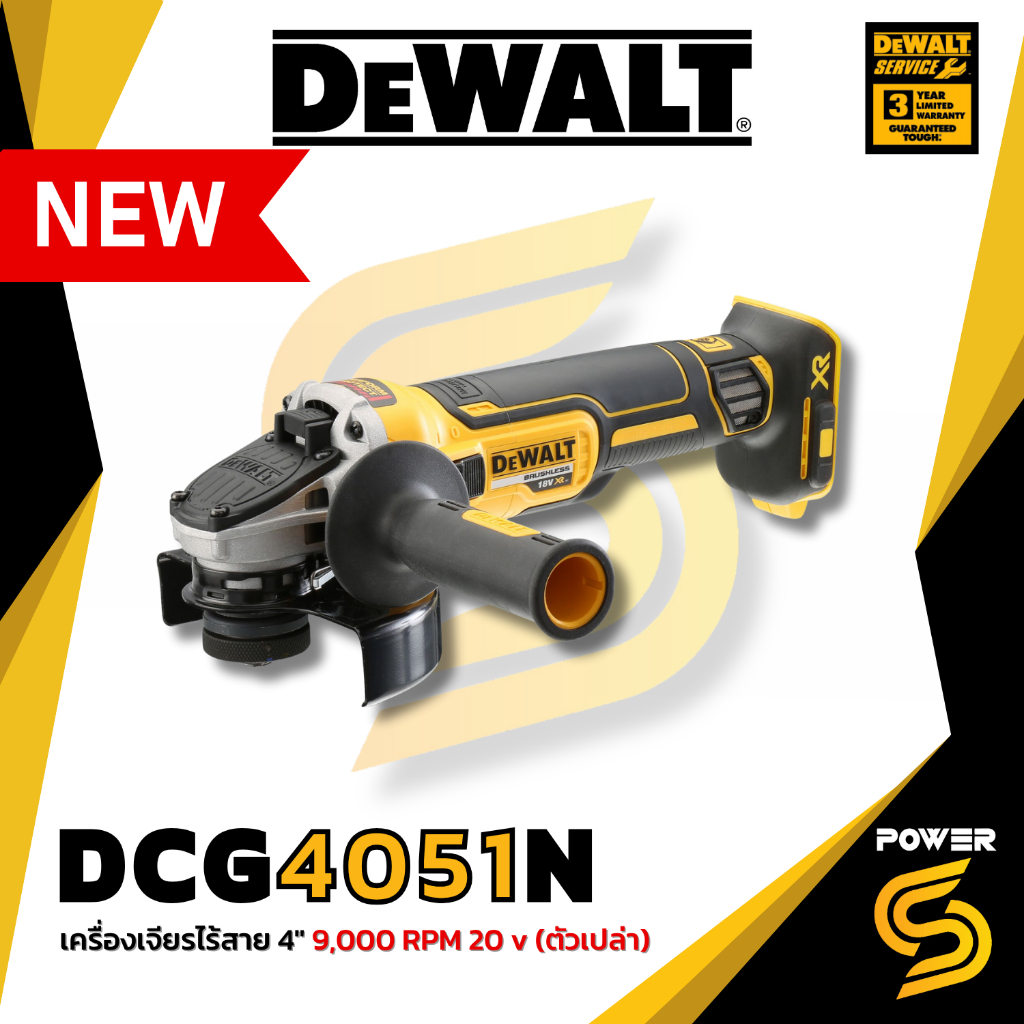 DEWALT  เครื่องเจียรไร้สาย ตัวใหม่ ไร้แปรงถ่าน 20V รุ่น DCG4051 สวิตช์เลื่อนข้าง (เครื่องเปล่า)
