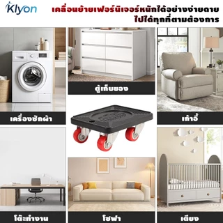 KLYON ล้อช่วยขอย้ายของ ล้อช่วยย้ายของหนัก ล้อเลื่อนเฟอร์นิเจอร์ อุปกรณ์ขนย้ายง่าย