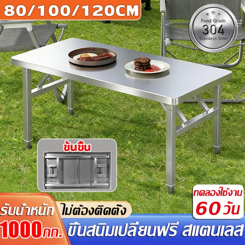 [304 เกรดอาหาร]  ไม่เป็นสนิม โต๊ะอาหาร โต๊ะพับสแตนเลส สแตนเลส โต๊ะอาหาร โต๊ะพับ โต๊ะทานอาหาร โต๊ะครัว อเนกประสงค์โต๊ะยาว