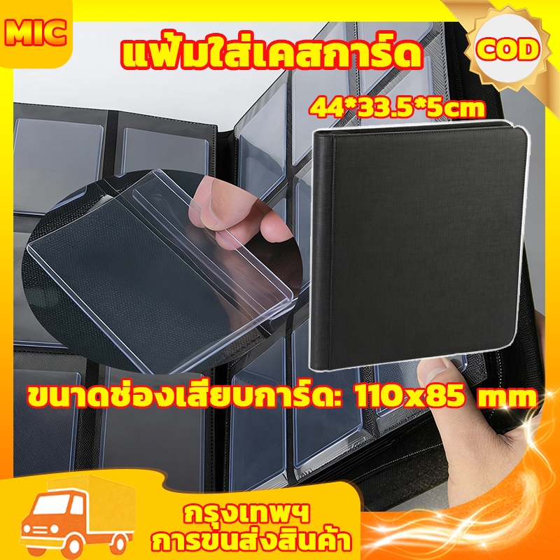 MIC แฟ้มใส่เคสการ์ด Toploader 9 ช่อง ใส่การ์ด แฟ้มสะสมการ์ด ความจุการ์ด 288 ใบ Toploader