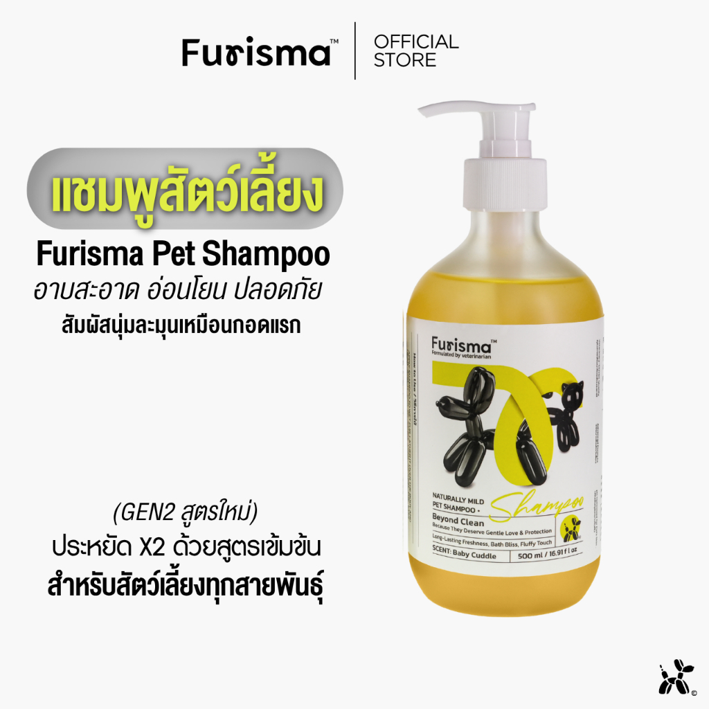 [GEN2] Furisma แชมพูหมา แมว สูตรอ่อนโยน แชมพูสุนัข ปลอดภัย ผิวแพ้ง่าย ขนนุ่มเงา สำหรับสุนัข