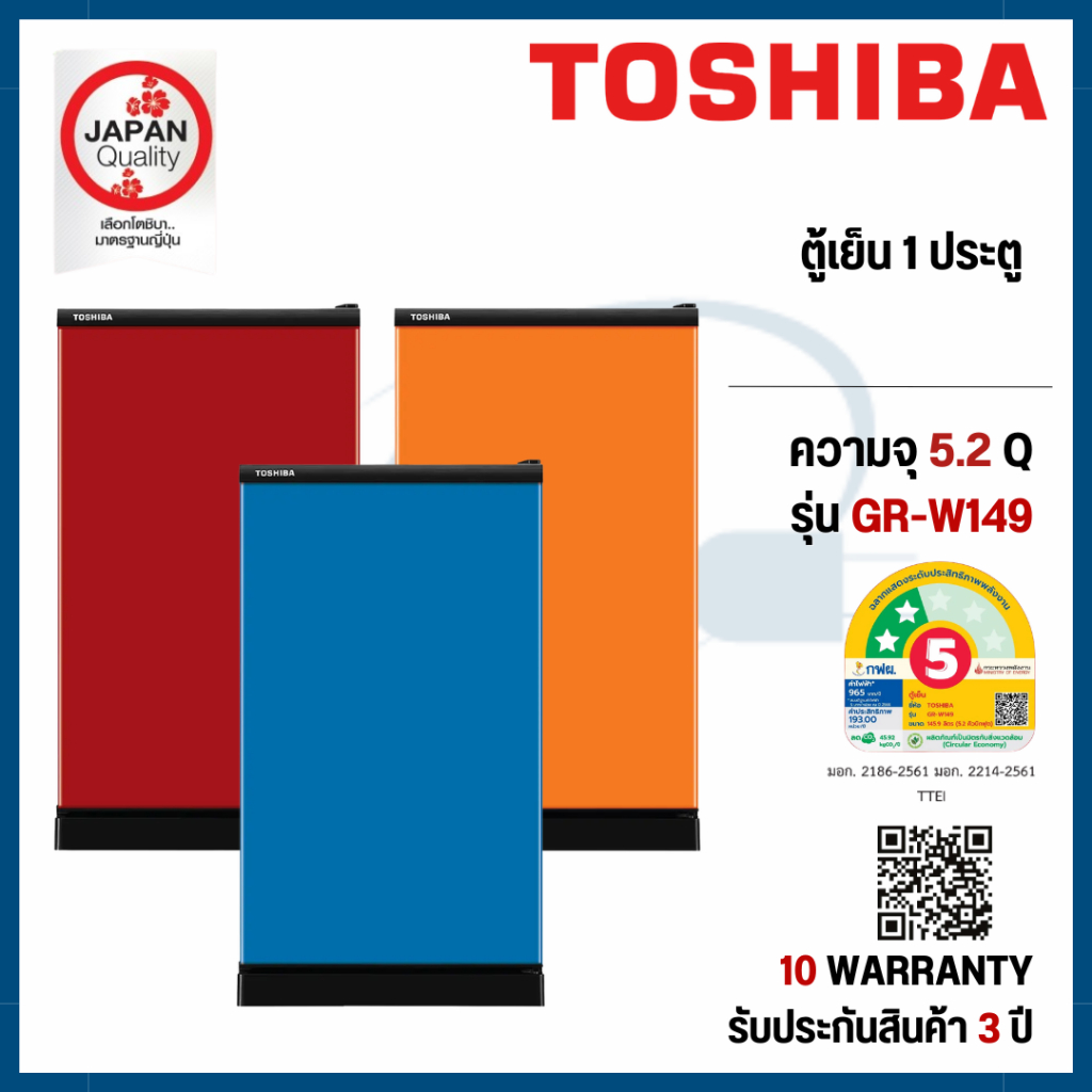 TOSHIBA ตู้เย็น 1 ประตู 5.2Q รุ่น GR-W149 (CB, MO, CR) มีให้เลือก 3 สี