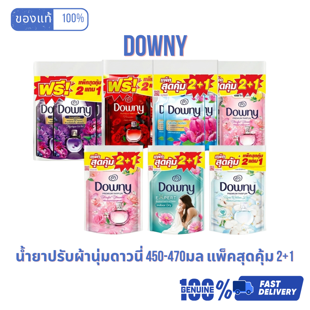 [แพ็ค 3] Downy ดาวน์นี่ น้ำยาปรับผ้านุ่ม สูตรเข้มข้นพิเศษ แพ็คสุดคุ้ม 2 แถม 1 450-470มล. ทุกสูตร