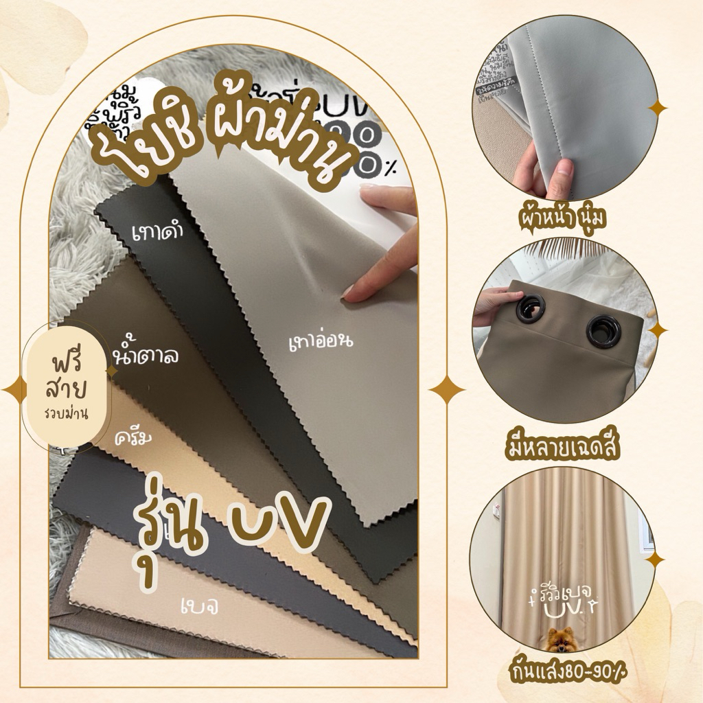 ม่านตาไก่รุ่นuv มีขนาดสูง3เมตร  กันแสง80-90% โยชิผ้าม่าน