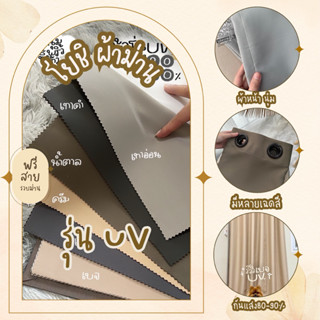 ม่านตาไก่รุ่นuv มีขนาดสูง3เมตร  กันแสง80-90% โยชิผ้าม่าน