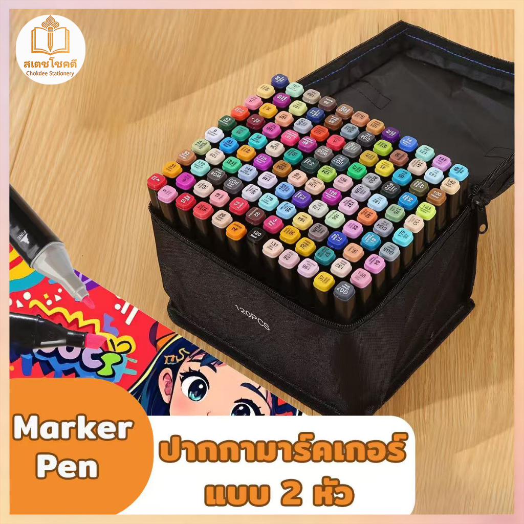 Chokdee ปากกามาร์คเกอร์ 2 หัว 36/48/60/80/100/120/168 สี ปากกาเมจิก ปากกาวาดภาพ Marker เครื่องเขียน