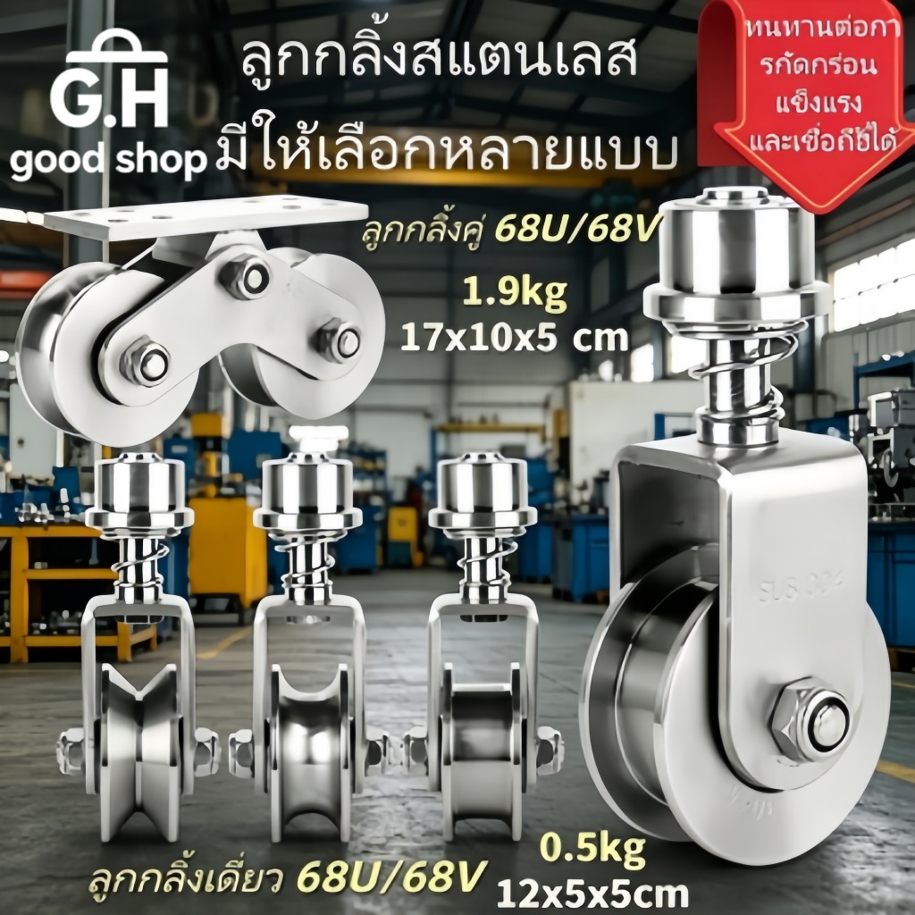 ลูกกลิ้งสแตนเลสสตีล 304 ล้อเดียว/ล้อคู่ ประตูบานเลื่อน ทนสนิม เงียบ ทนทาน อุปกรณ์ประตู