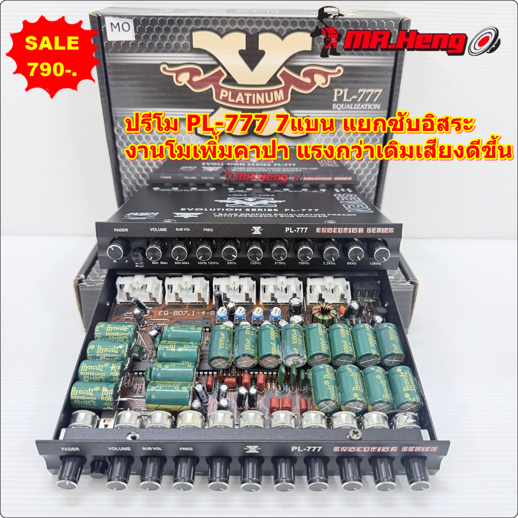 ปรีแอมป์ โม 7แบน [งานโมคาปา]  PLATINUM PL-777MO แรงขึ้นกว่าเดิม พร้อมปลั๊กหลัง ของใหม่