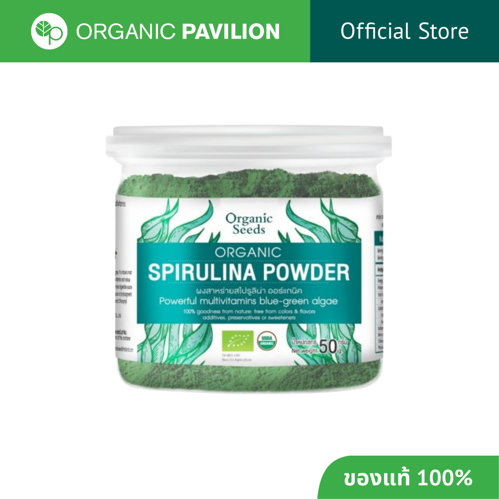 Organic Seeds Organic Spirulina Powder ผงสไปรูลิน่า 50 กรัม  (50gm)