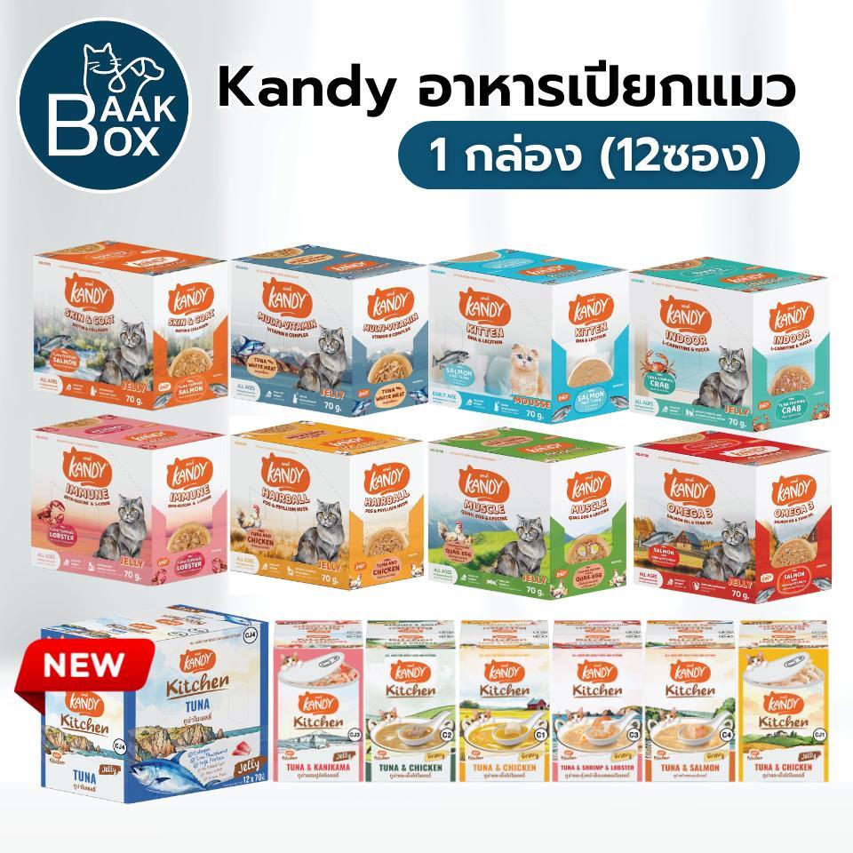 Kandy(1กล่อง12ซอง) อาหารเปียกแมวแคนดี้ สําหรับอายุ 2เดือนขึ้นไป ไม่เค็ม
