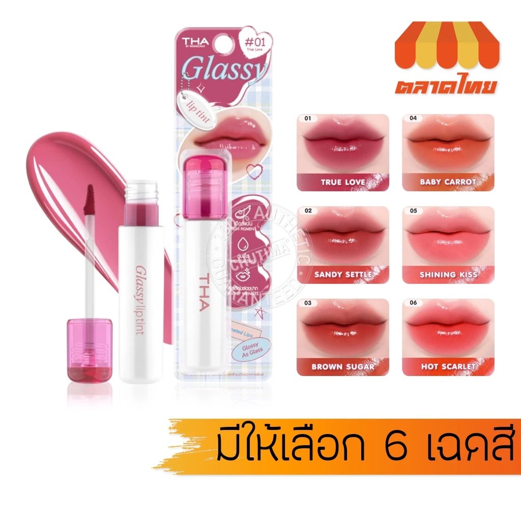ฑา น้องฉัตร กลาสซี่ ลิปทินท์ THA By Nongchat Glassy Lip Tint 3.9 g