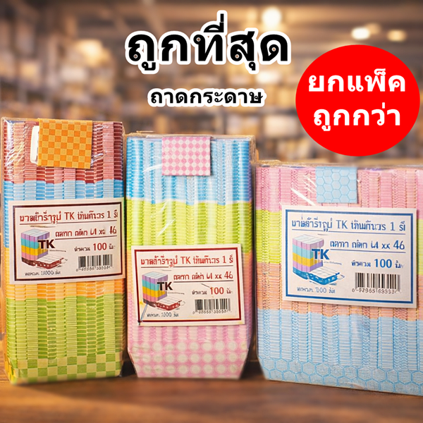 ถาดอาหารกระดาษพิมพ์ลาย ถาดกระดาษสำเร็จรูปพิมพ์ลายสำหรับใส่อาหาร  (5 แพ็ค)