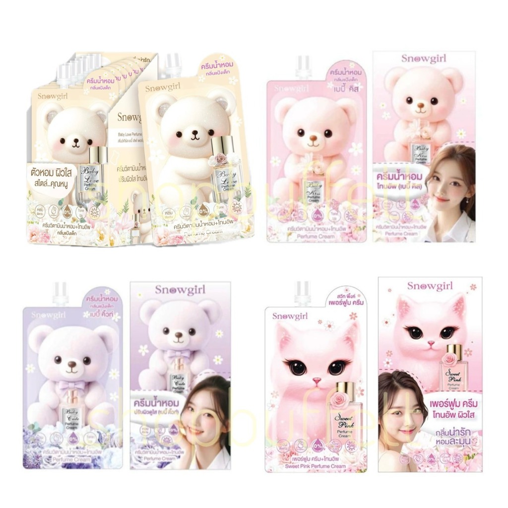 ( ยกกล่อง 6 ซอง ) ครีมน้ำหอม สโนว์เกิร์ล Snowgirl Perfume Cream ( มีให้เลือก 4 กลิ่น )