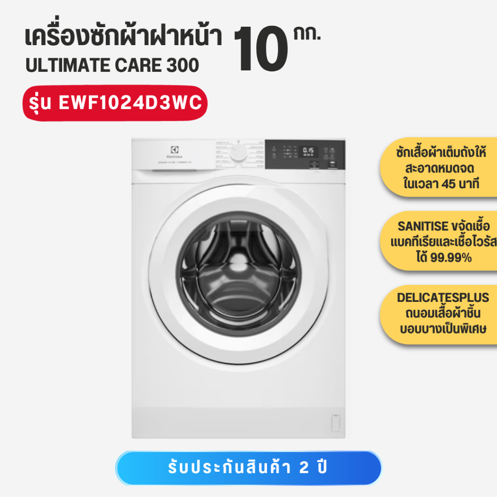 Electrolux เครื่องซักผ้าฝาหน้า 10 Kg สีขาว Series 300 รุ่น EWF1024D3WC